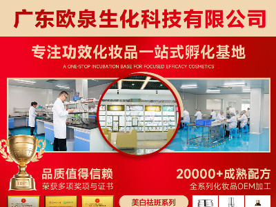 為什么選擇歐泉化妝品OEM貼牌定制服務？八大賦能讓您品牌搶占市場更輕松！