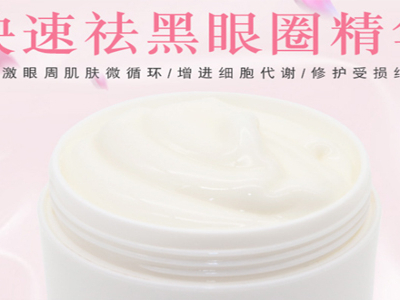 快速祛黑眼圈眼袋浮腫眼霜—?dú)W泉化妝品
