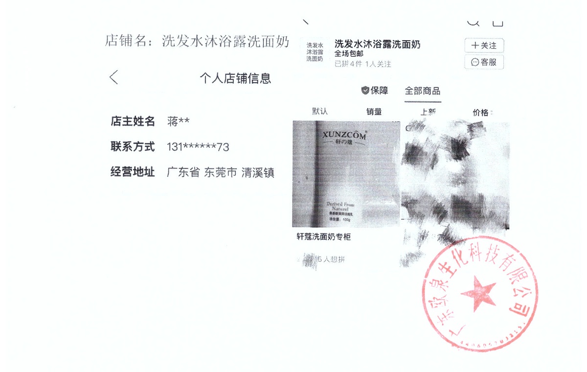 關于網銷假貨免責聲明-歐泉生化