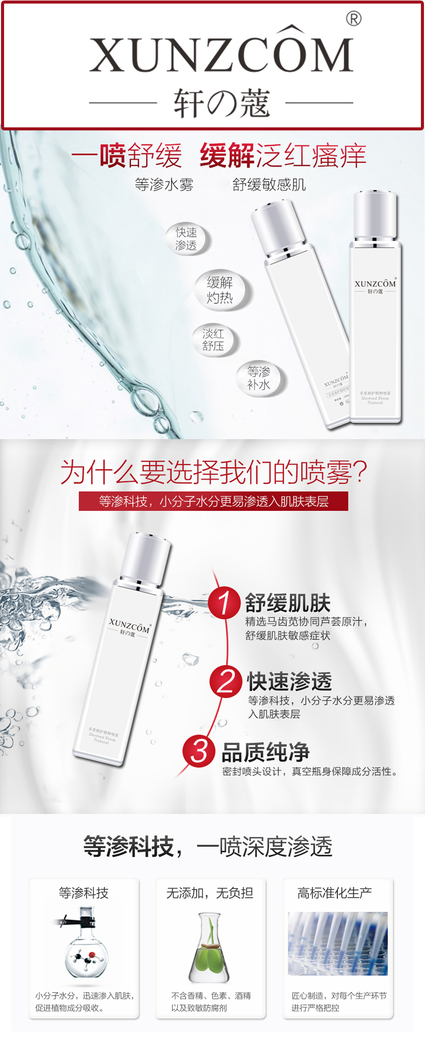 多重修護精粹噴霧-歐泉生化