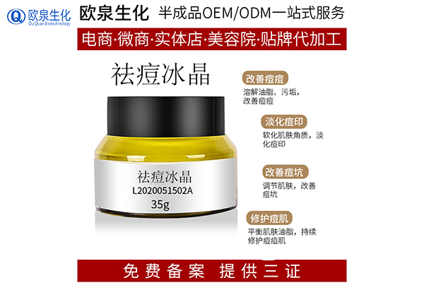 祛痘OEM代加工:春季是祛痘好時機(jī)-歐泉生化