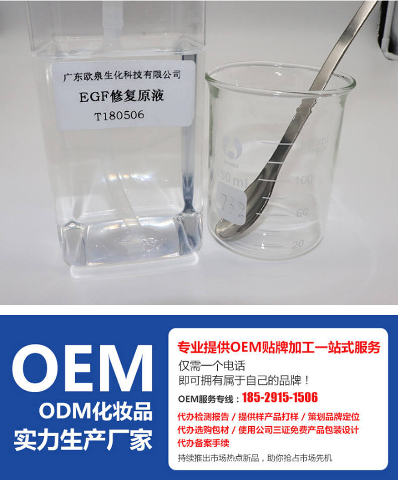 EGF修護(hù)原液，修護(hù)原液，原液精華