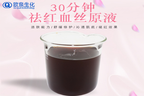 祛紅血絲，修護(hù)敏感肌，美妝廠家